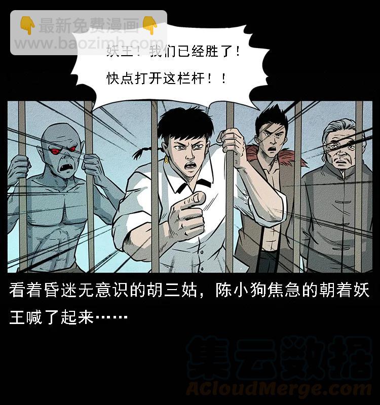 🍜幽冥诡匠 094 来自地府的恶鬼 第5页