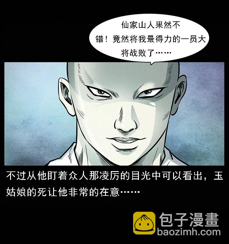 🍜幽冥诡匠 094 来自地府的恶鬼 第7页