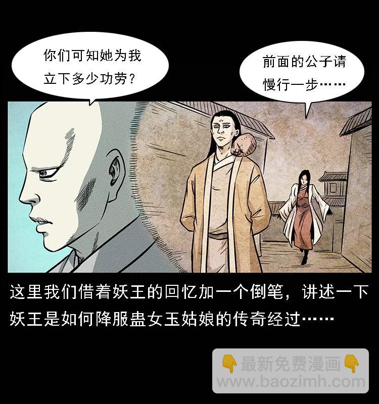 🍜幽冥诡匠 094 来自地府的恶鬼 第8页