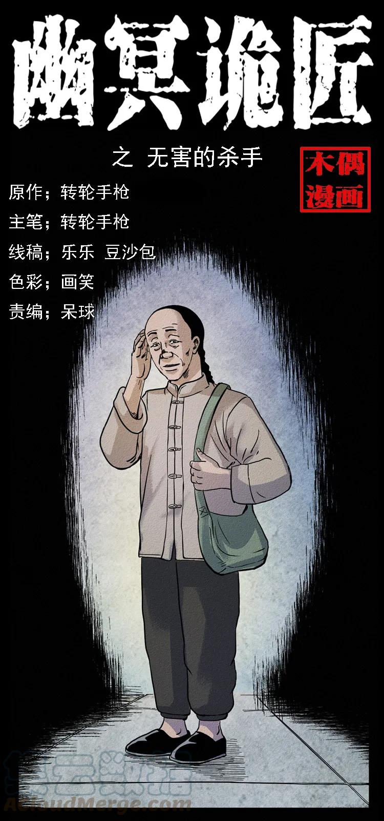 🍜幽冥诡匠 095 无害的杀手 第1页