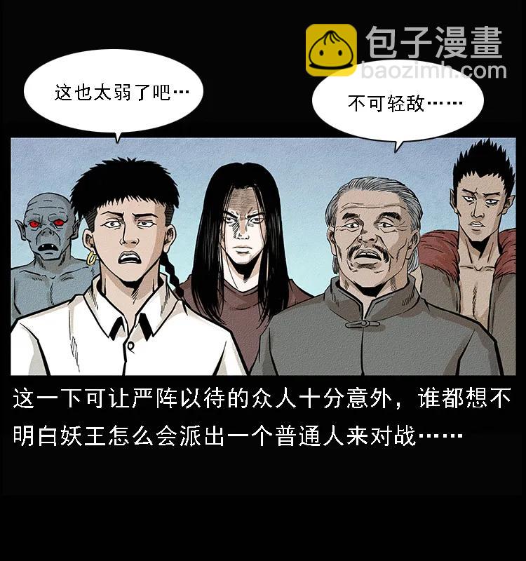 🍜幽冥诡匠 095 无害的杀手 第10页