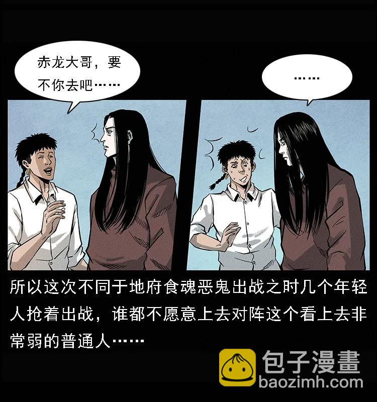 🍜幽冥诡匠 095 无害的杀手 第11页