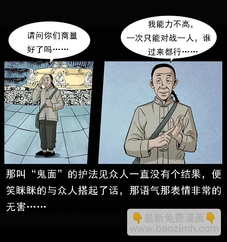 🍜幽冥诡匠 095 无害的杀手 第15页