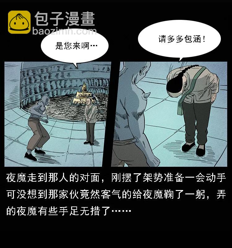🍜幽冥诡匠 095 无害的杀手 第19页