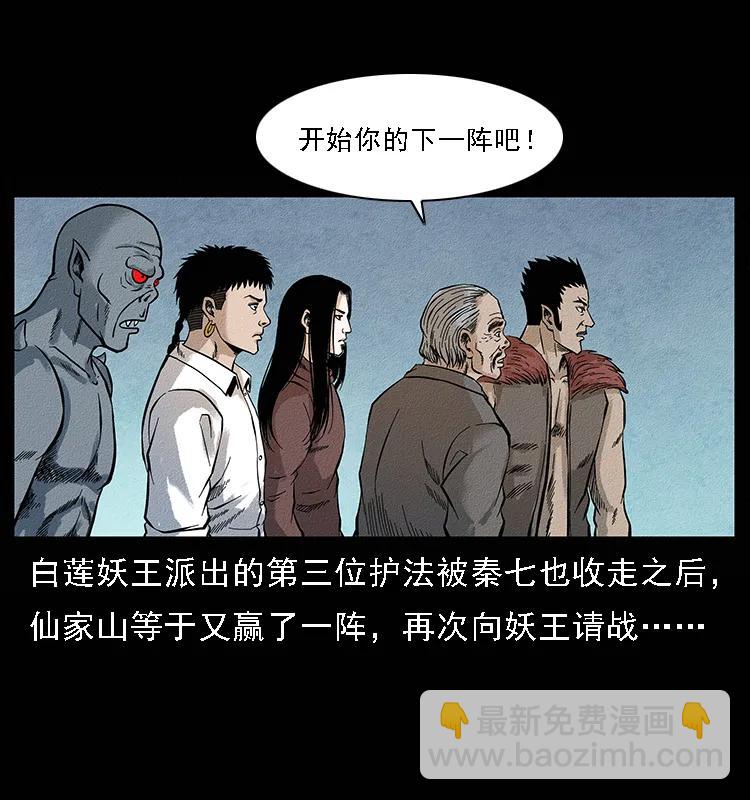 🍜幽冥诡匠 095 无害的杀手 第2页