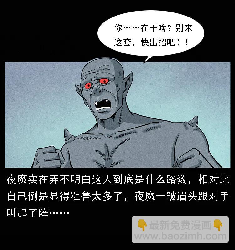 🍜幽冥诡匠 095 无害的杀手 第20页
