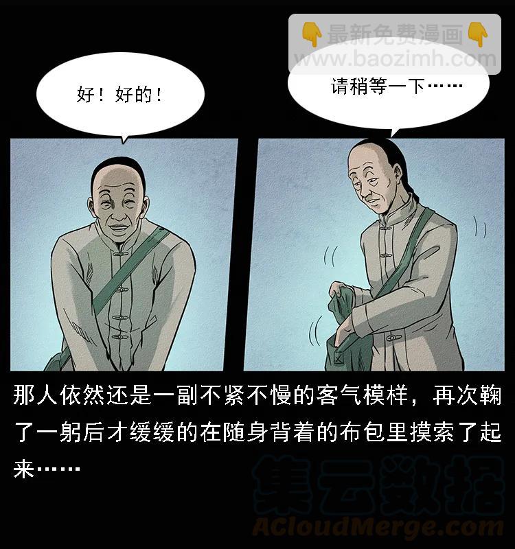 🍜幽冥诡匠 095 无害的杀手 第21页