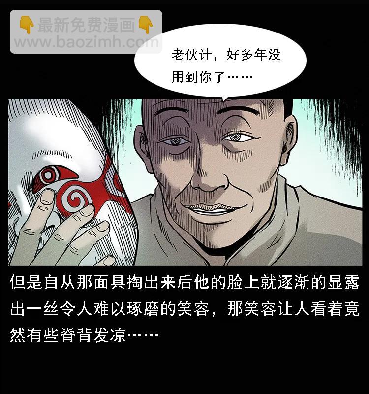 🍜幽冥诡匠 095 无害的杀手 第23页