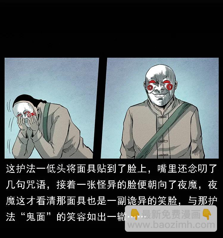 🍜幽冥诡匠 095 无害的杀手 第24页
