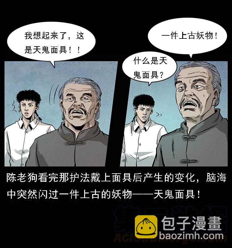 🍜幽冥诡匠 095 无害的杀手 第29页