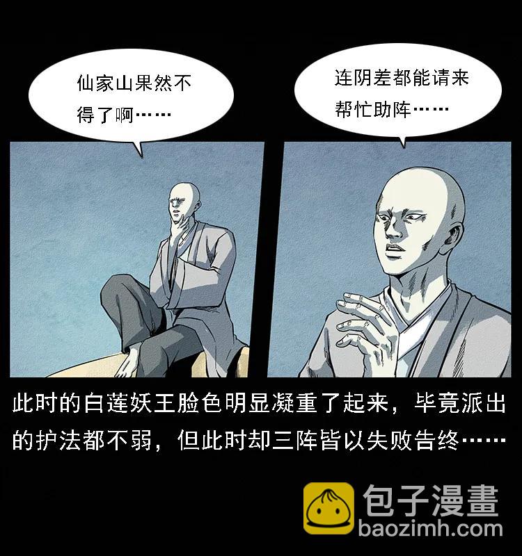 🍜幽冥诡匠 095 无害的杀手 第3页