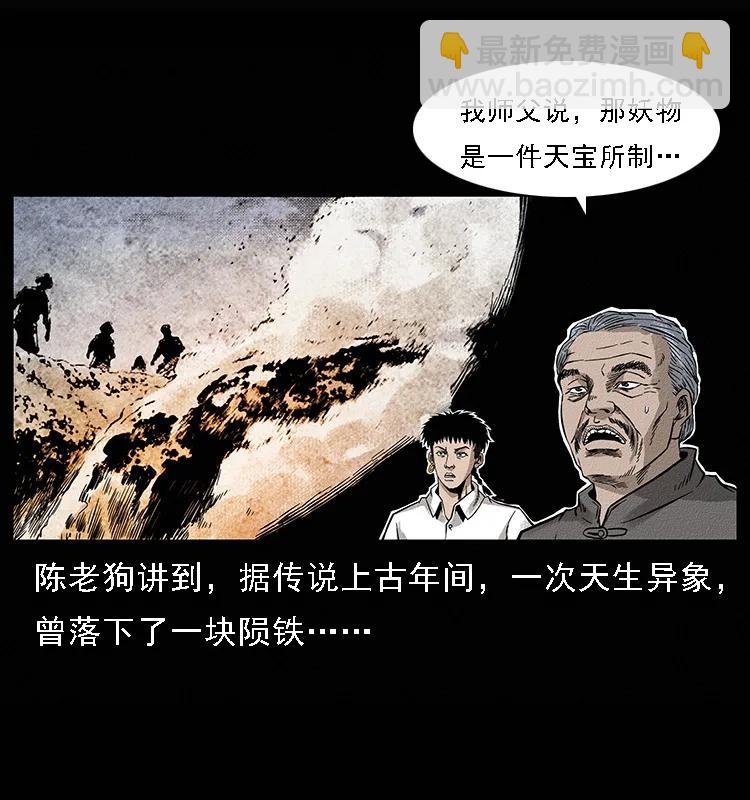🍜幽冥诡匠 095 无害的杀手 第30页