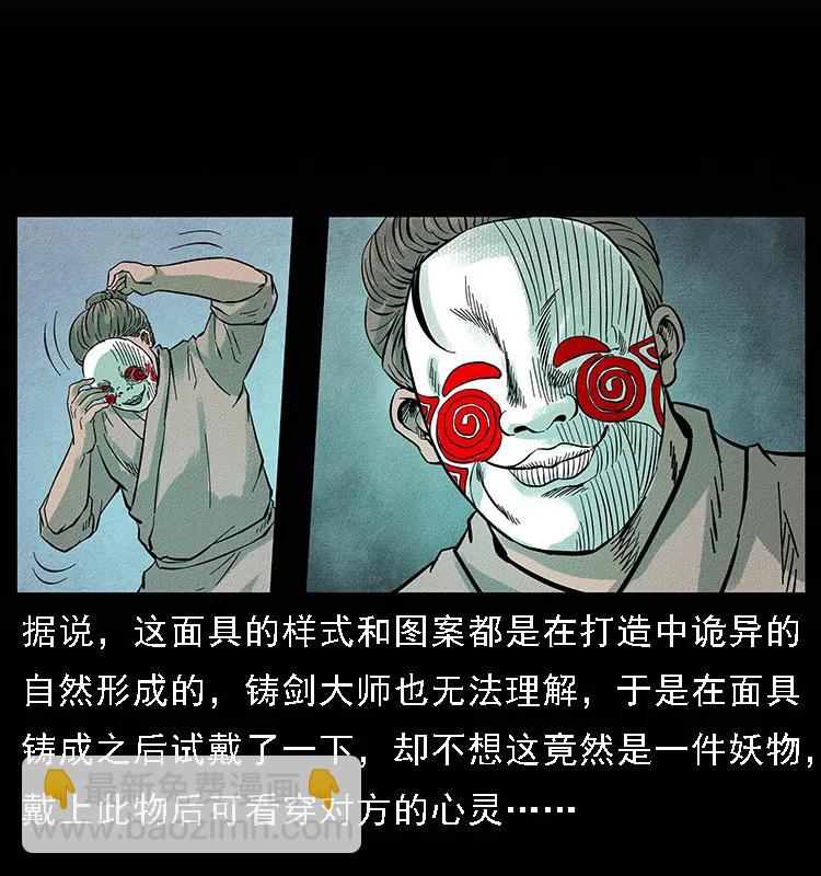 🍜幽冥诡匠 095 无害的杀手 第32页