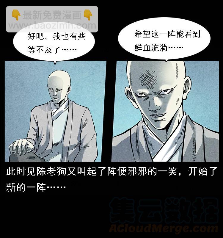 🍜幽冥诡匠 095 无害的杀手 第5页