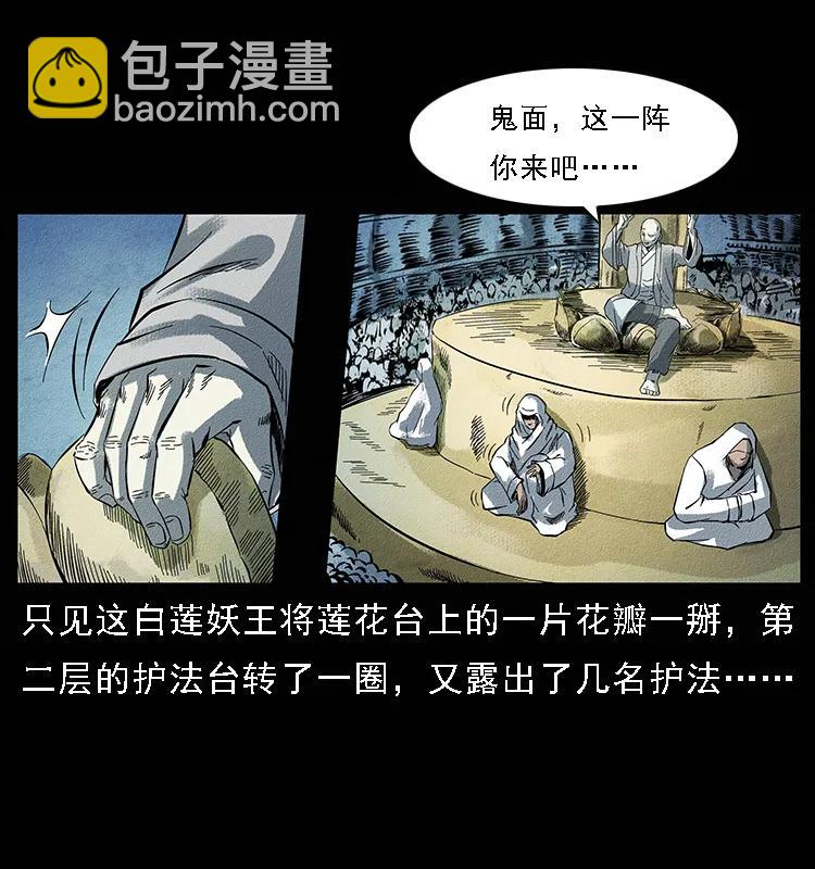🍜幽冥诡匠 095 无害的杀手 第6页