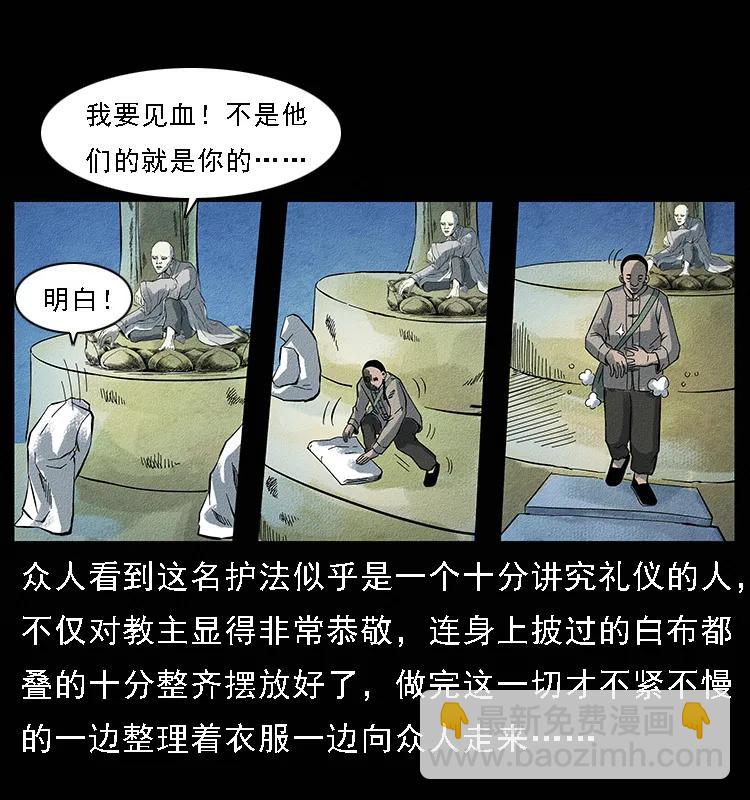 🍜幽冥诡匠 095 无害的杀手 第8页