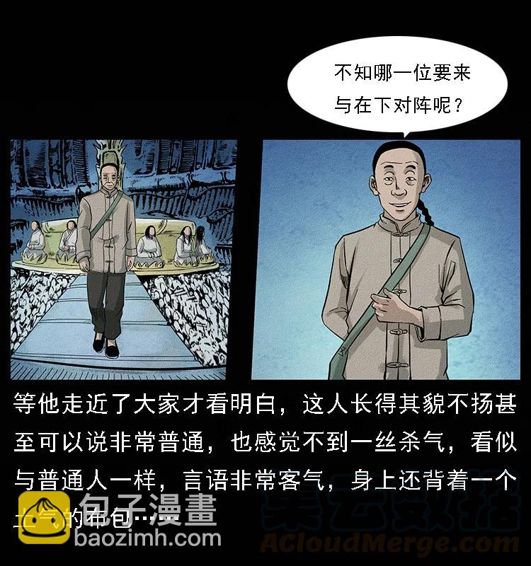 🍜幽冥诡匠 095 无害的杀手 第9页