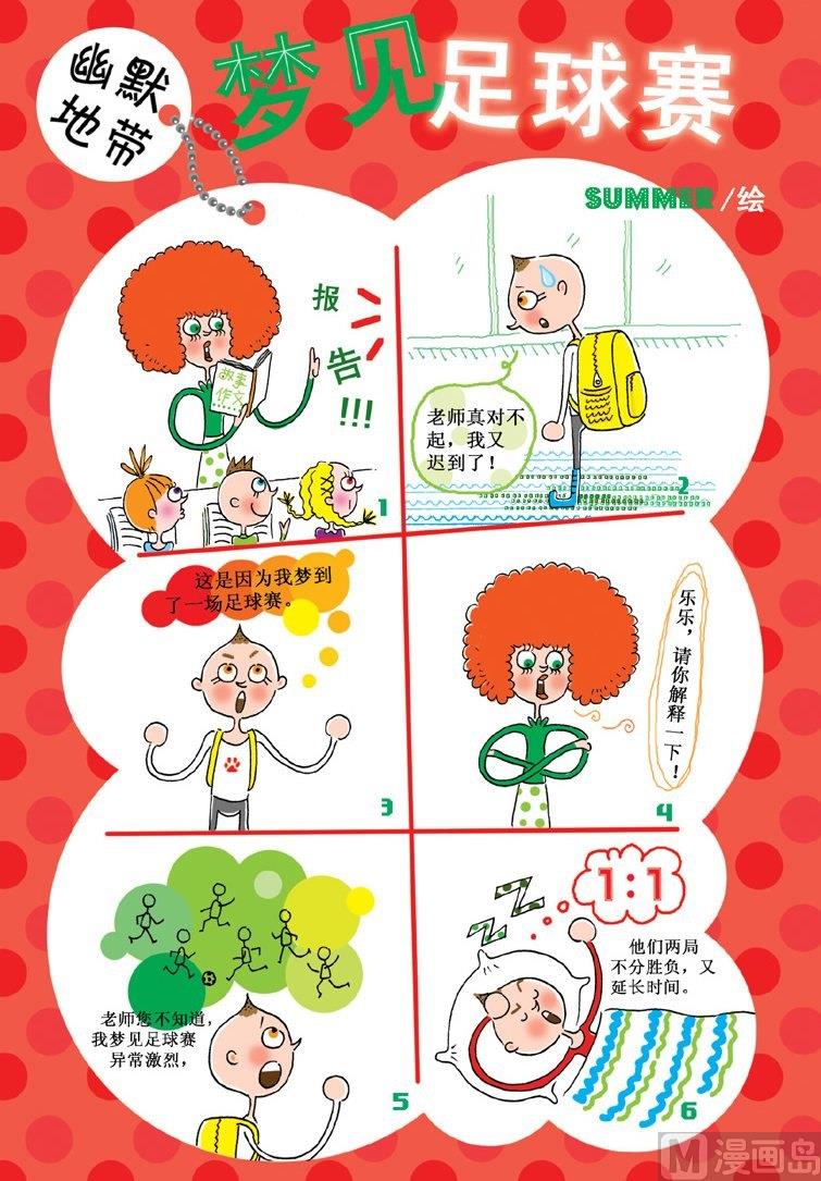 41 梦见足球赛-第41话