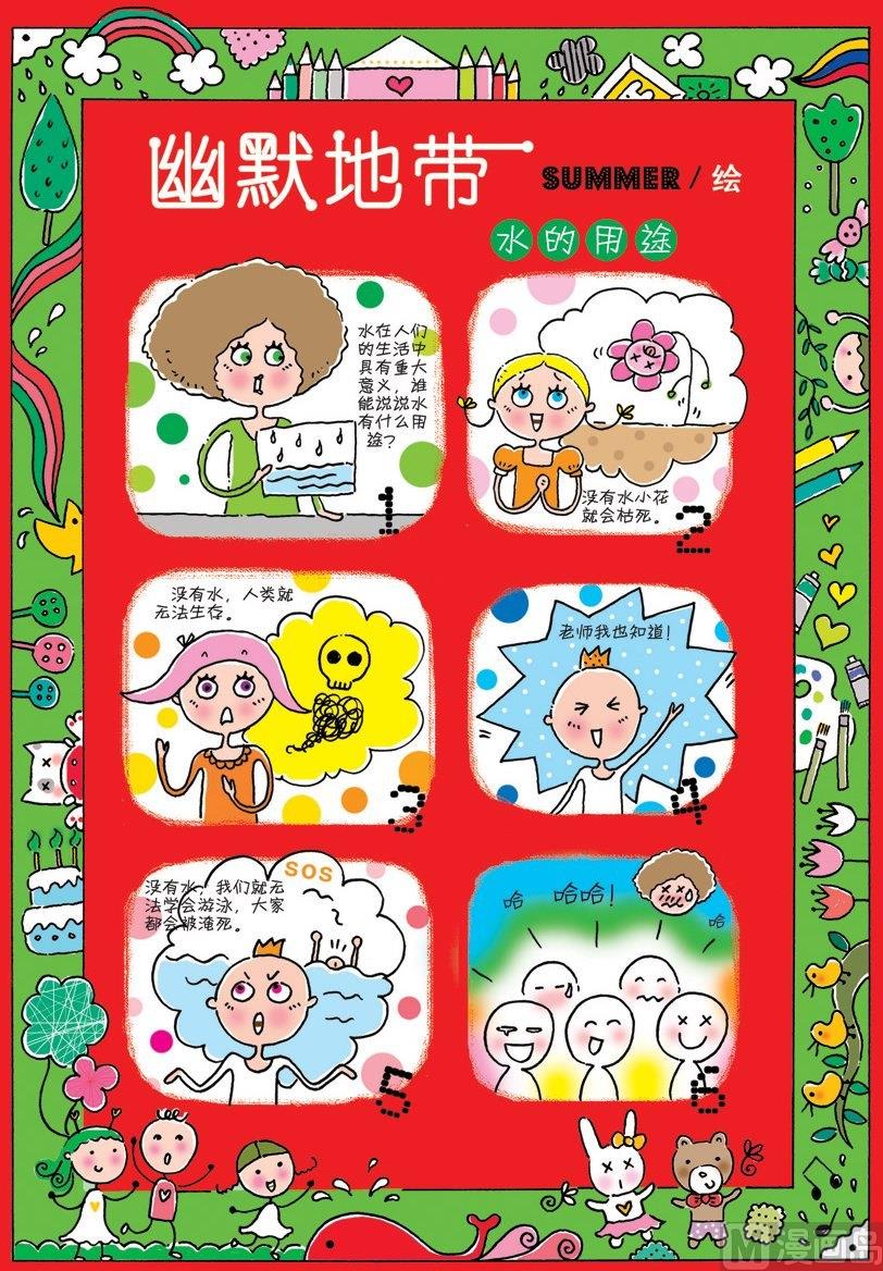 55 水的用途-第55话