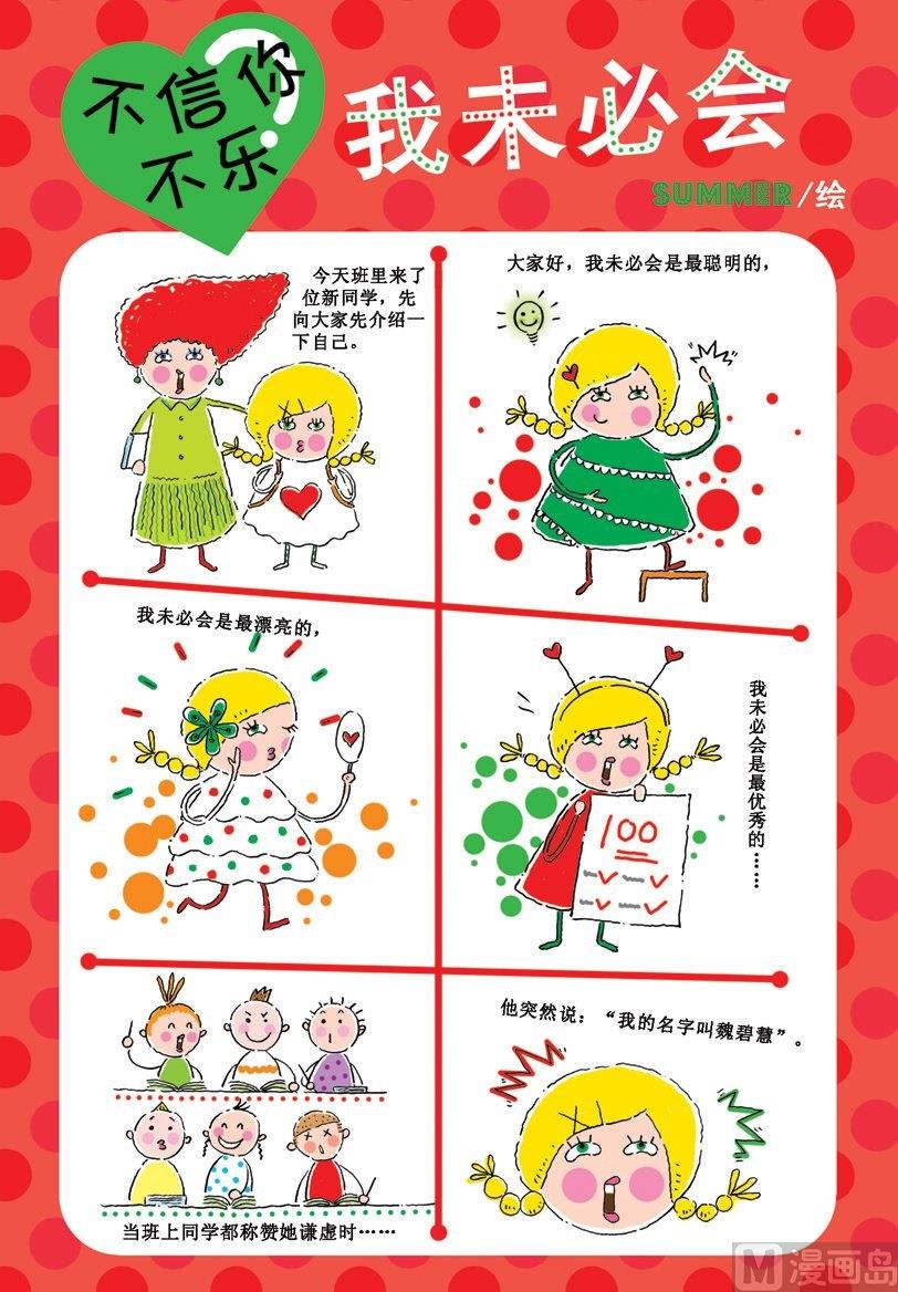 67 我未必会-第67话
