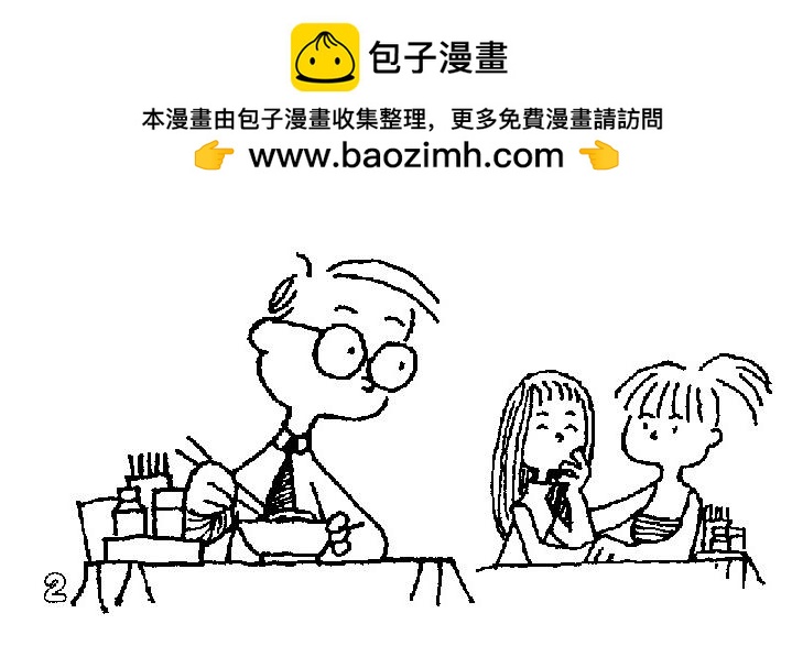 🍜幽默漫画系列 误会 第2页