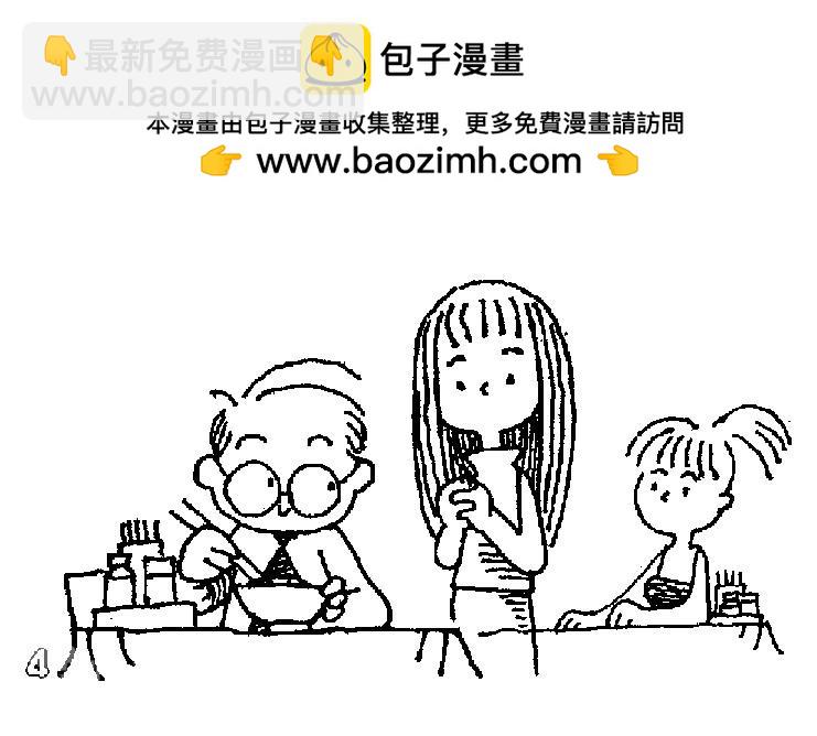 🍜幽默漫画系列 误会 第4页
