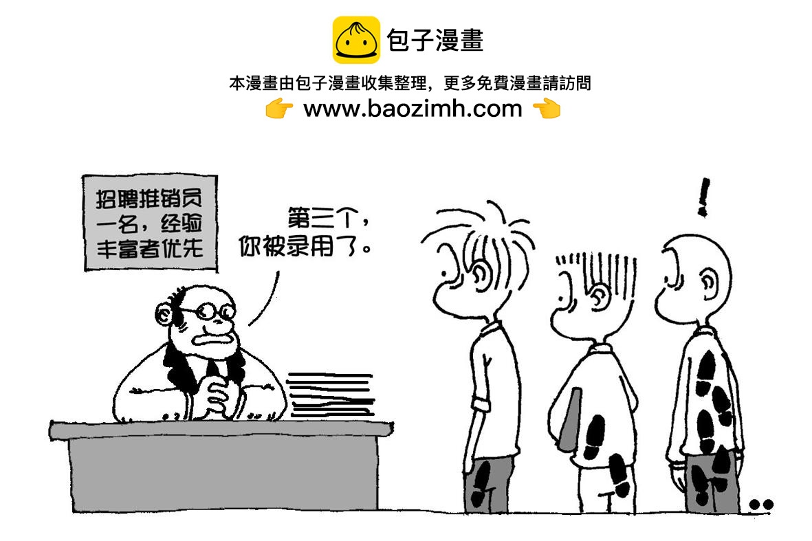 🍜幽默漫画系列 无题二 第2页