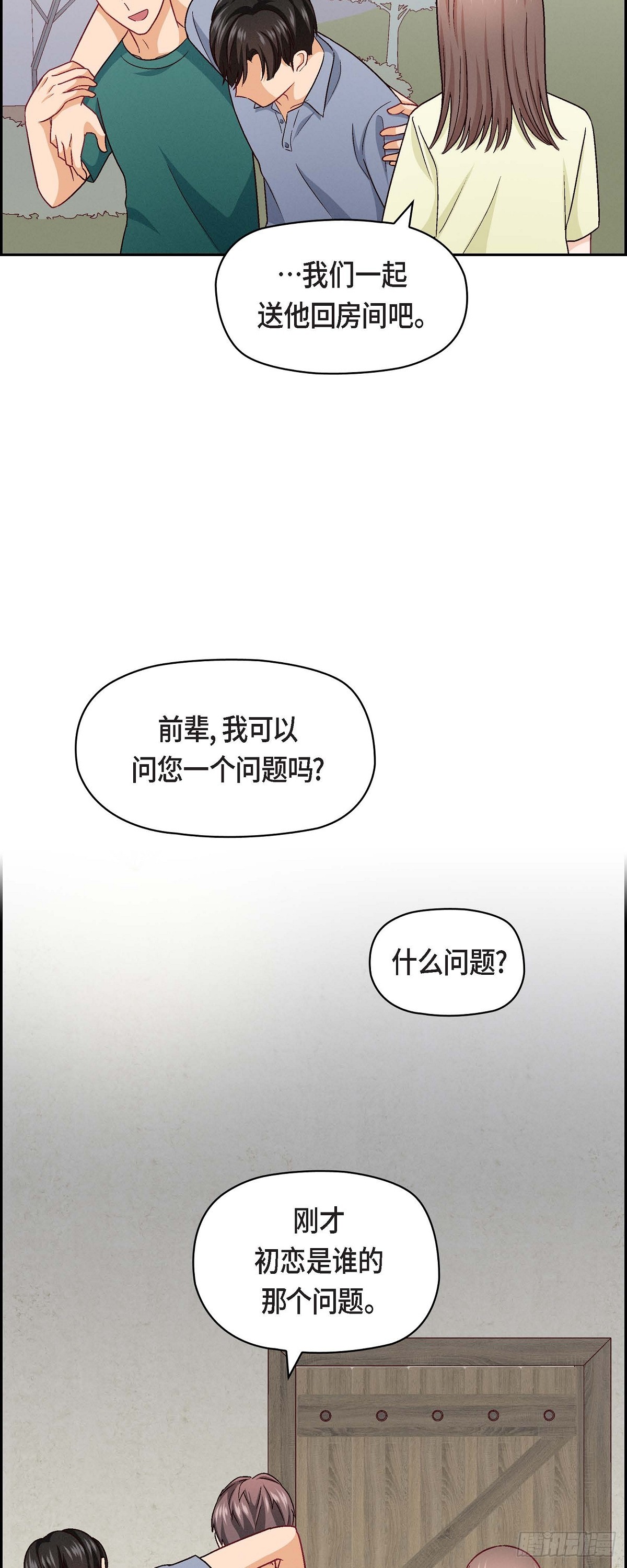 15 是迷恋还是爱恨-第53话