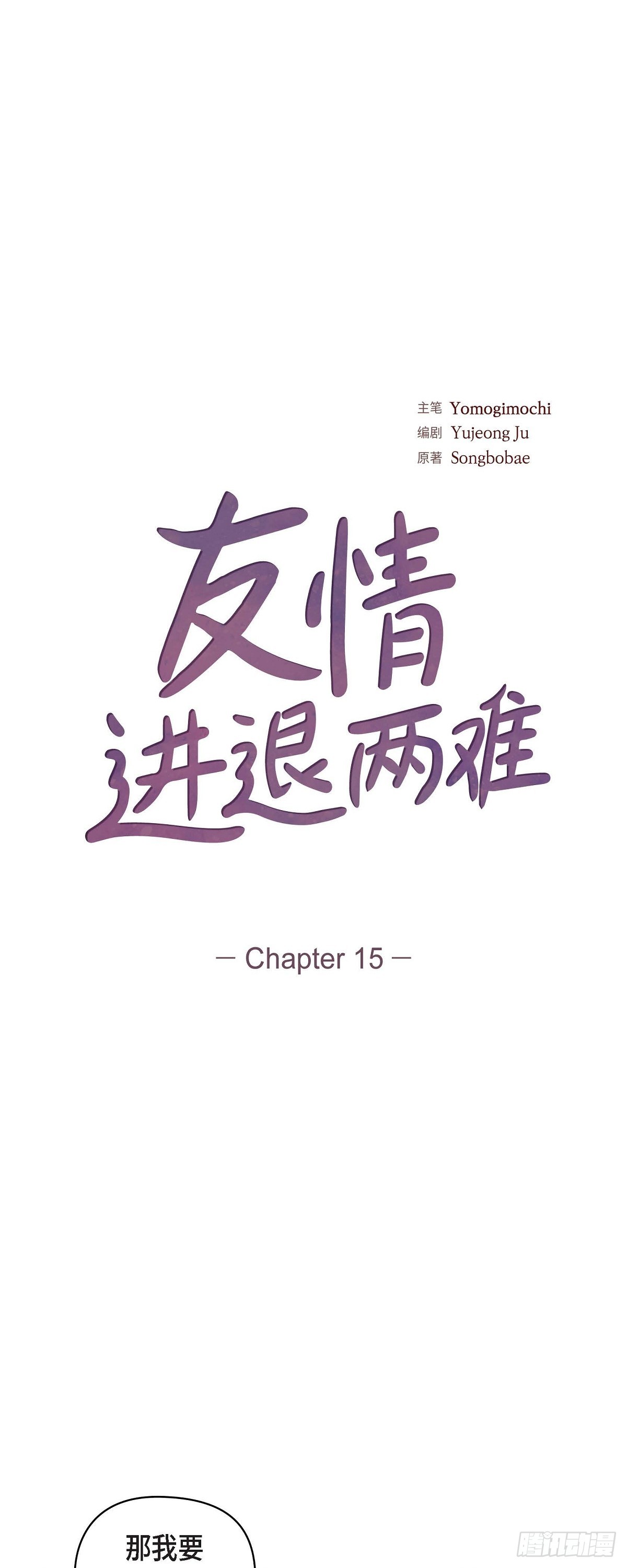 15 是迷恋还是爱恨-第53话
