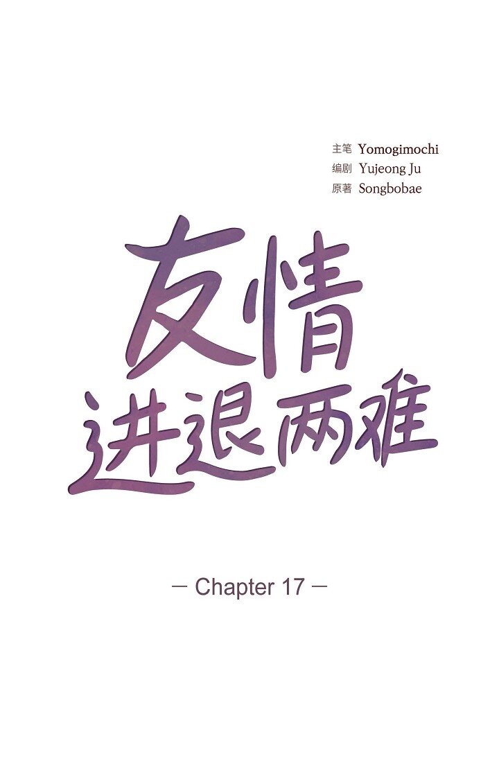 17 你太善良了(1/2)-第17话