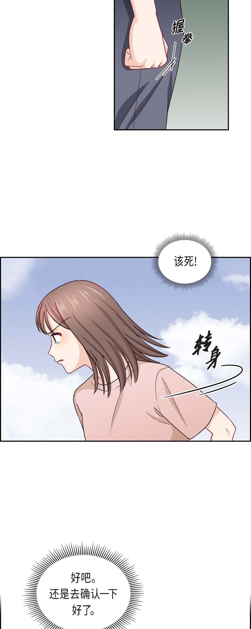 19 工作上我可不会妥协(1/2)-第19话