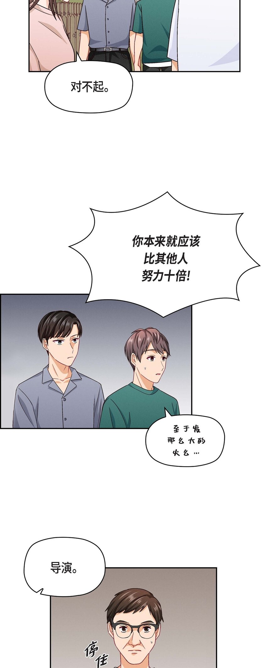 19 工作上我可不会妥协(1/2)-第19话