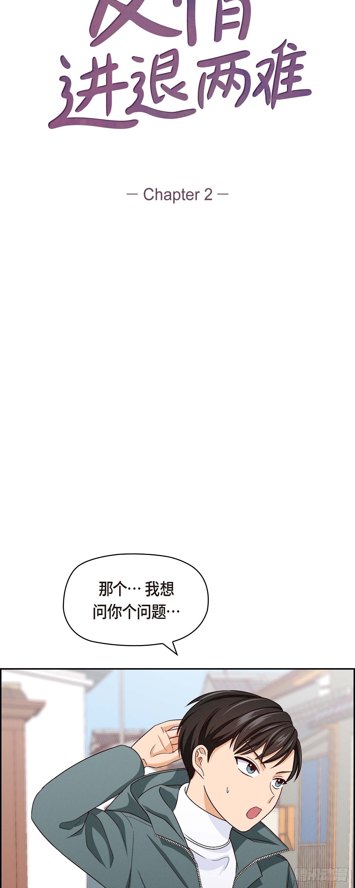 002  我们做个朋友吧-第3话