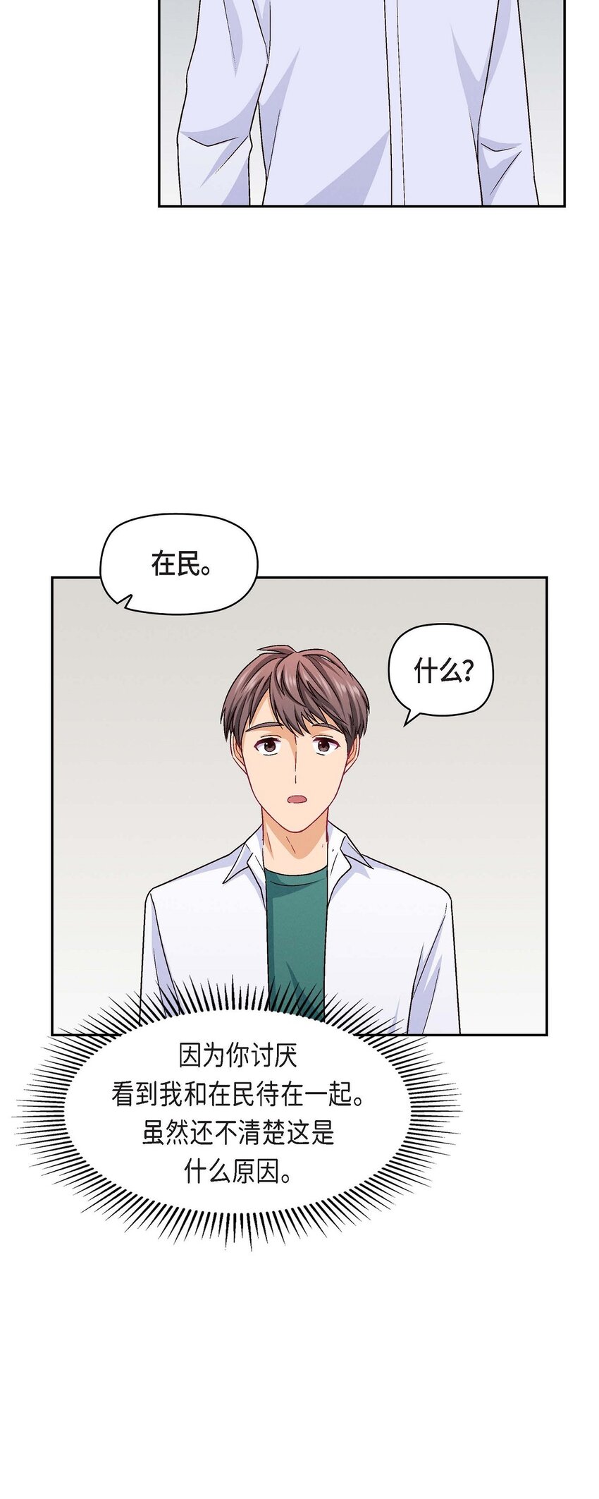 31 你有喜欢的人了？！(1/2)-第31话