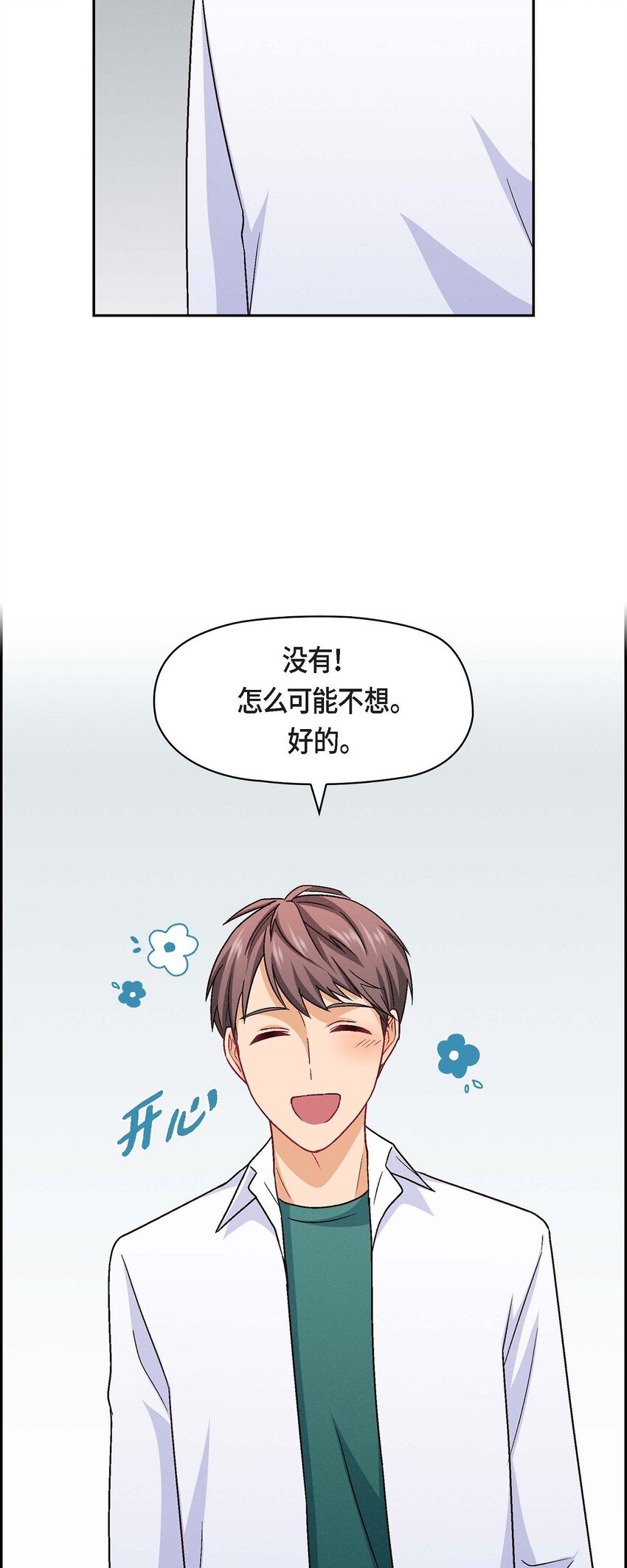 31 你有喜欢的人了？！(1/2)-第31话