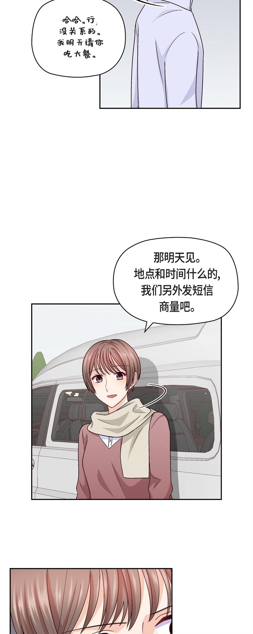 31 你有喜欢的人了？！(1/2)-第31话