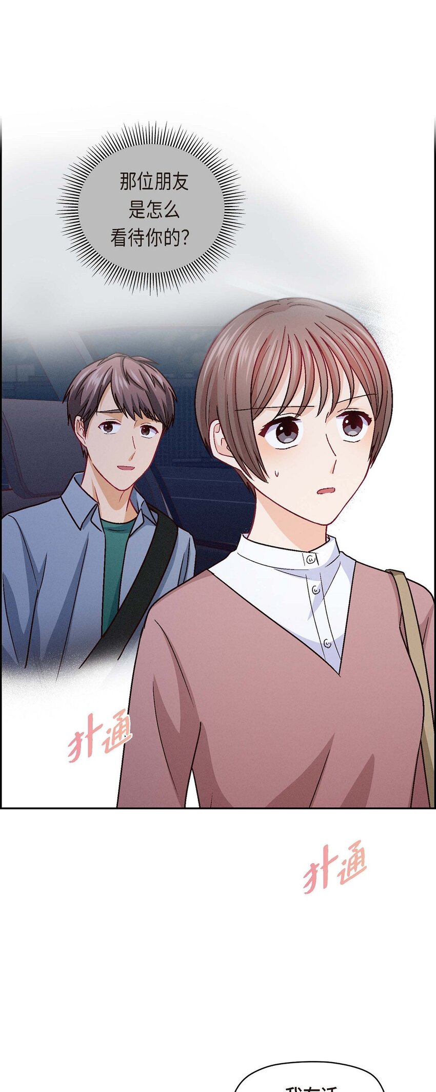 33 是否只是一种占有欲？(1/2)-第33话