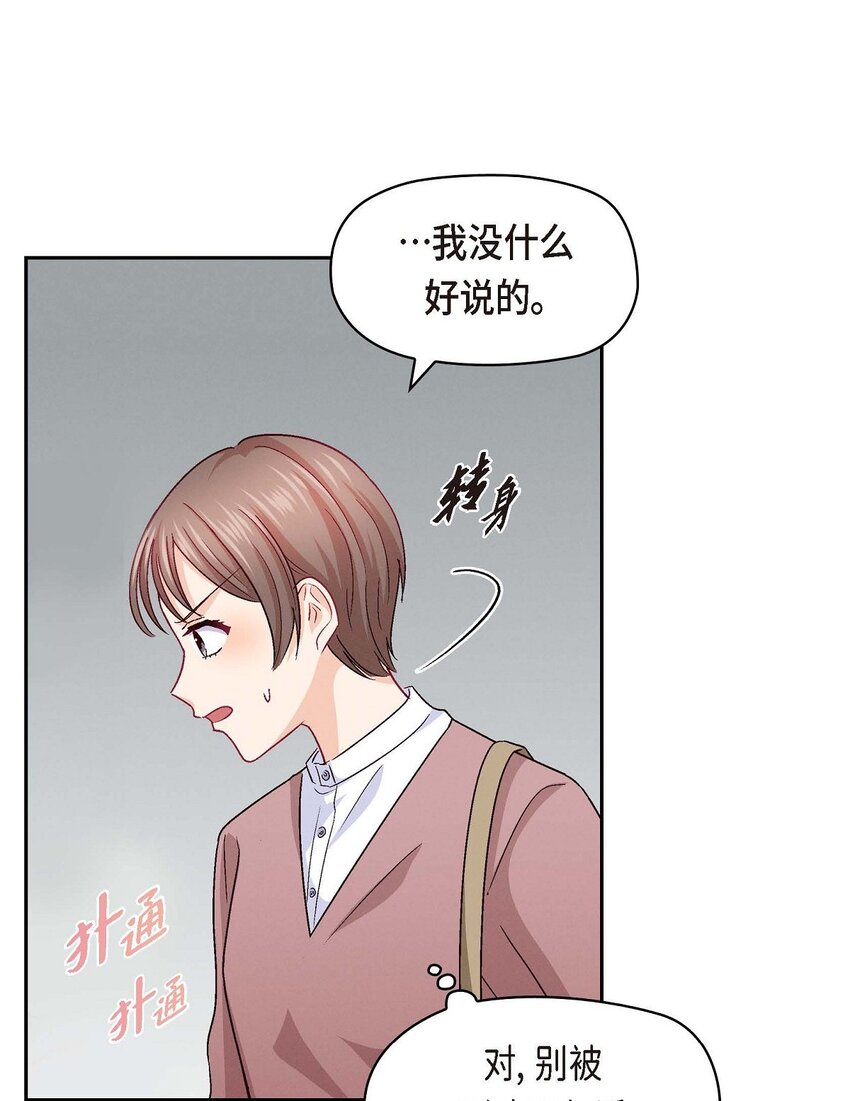 33 是否只是一种占有欲？(1/2)-第33话