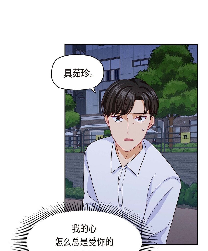 33 是否只是一种占有欲？(1/2)-第33话