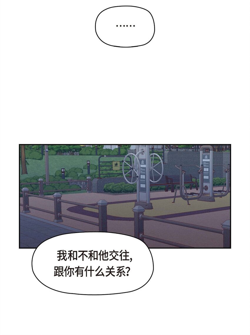 33 是否只是一种占有欲？(1/2)-第33话