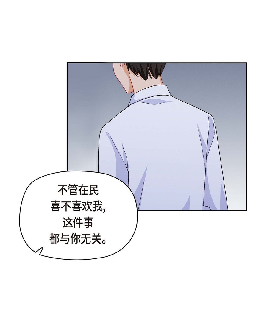 33 是否只是一种占有欲？(1/2)-第33话
