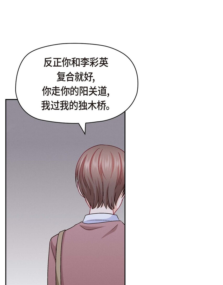 33 是否只是一种占有欲？(1/2)-第33话
