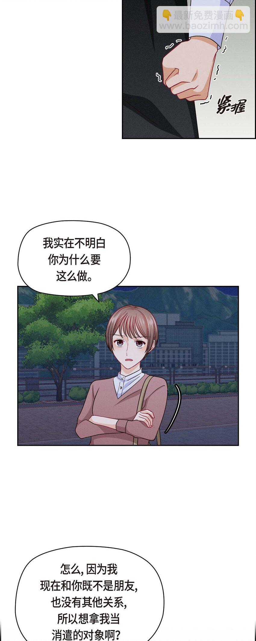 33 是否只是一种占有欲？(1/2)-第33话