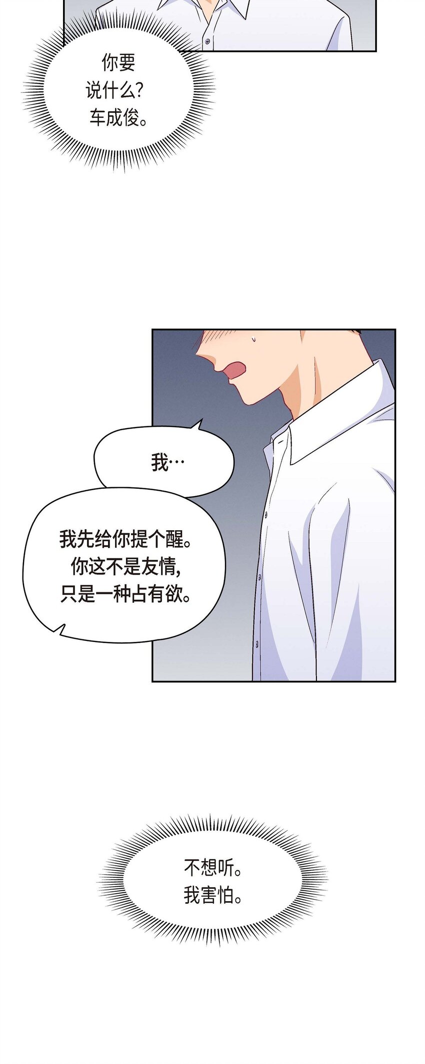 33 是否只是一种占有欲？(1/2)-第33话