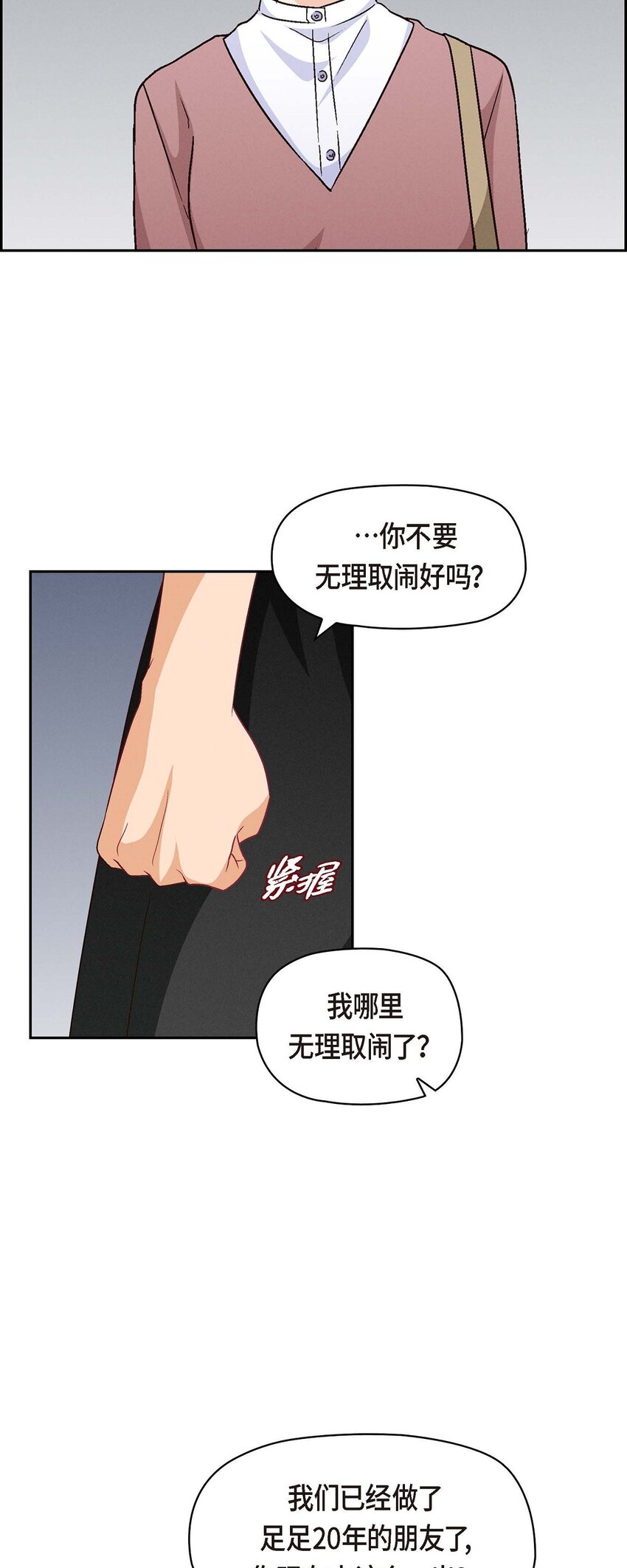 33 是否只是一种占有欲？(1/2)-第33话