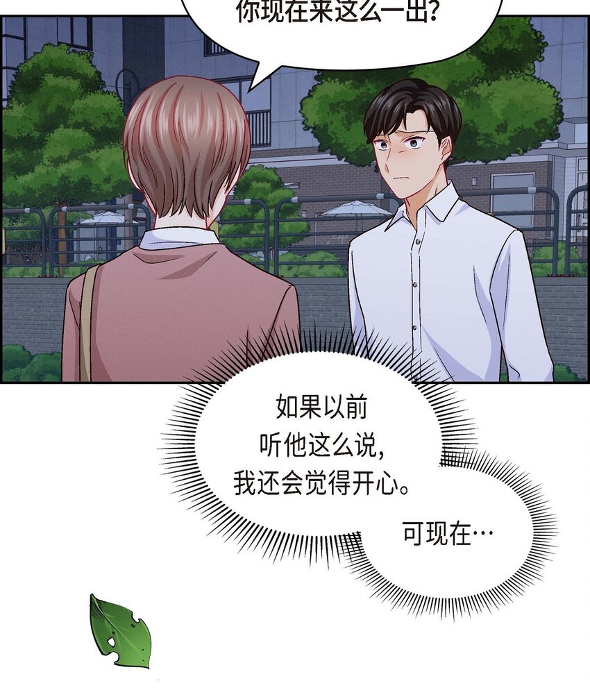 33 是否只是一种占有欲？(1/2)-第33话