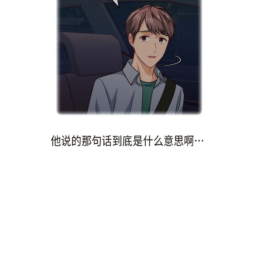 33 是否只是一种占有欲？(1/2)-第33话