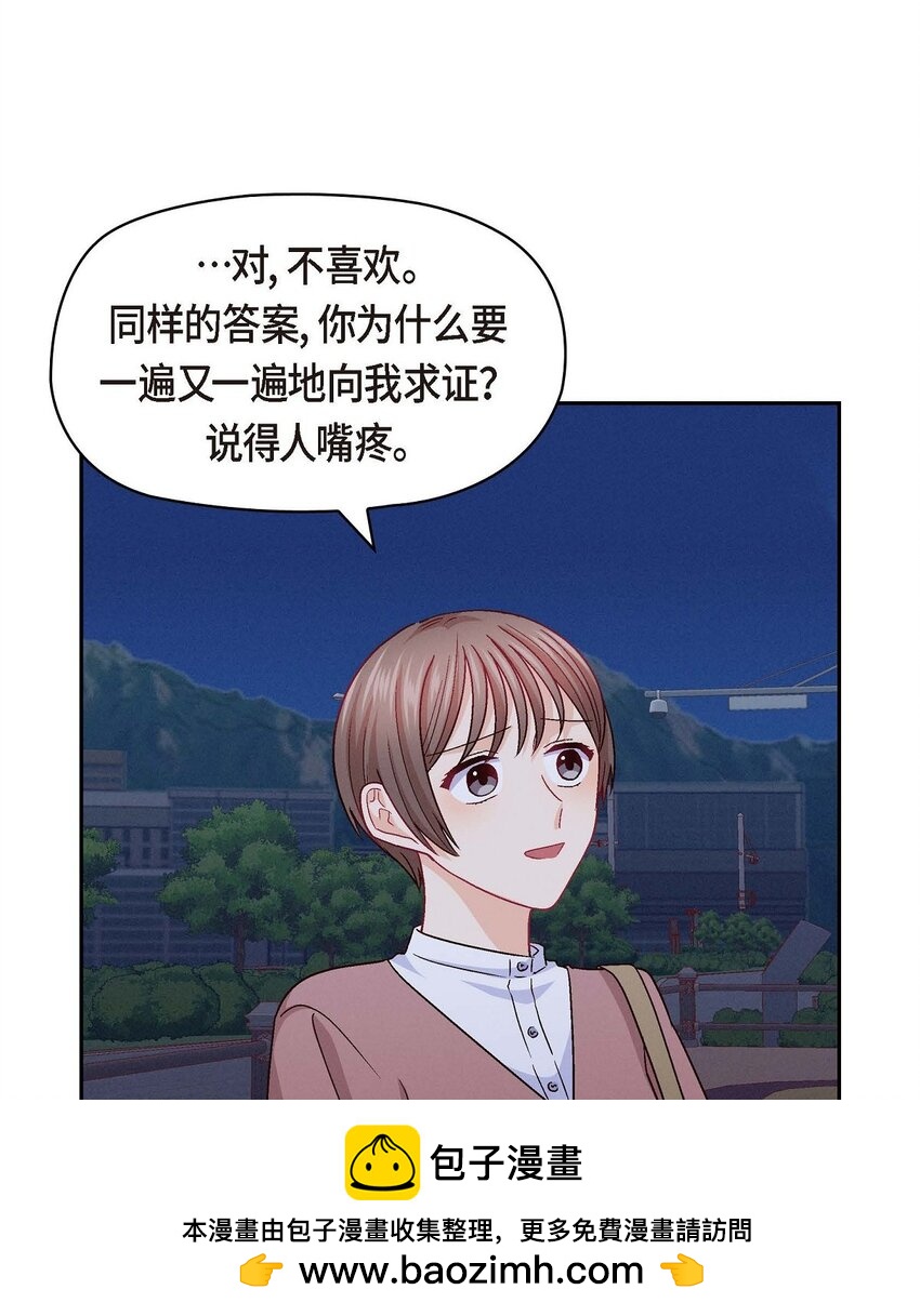 33 是否只是一种占有欲？(1/2)-第33话