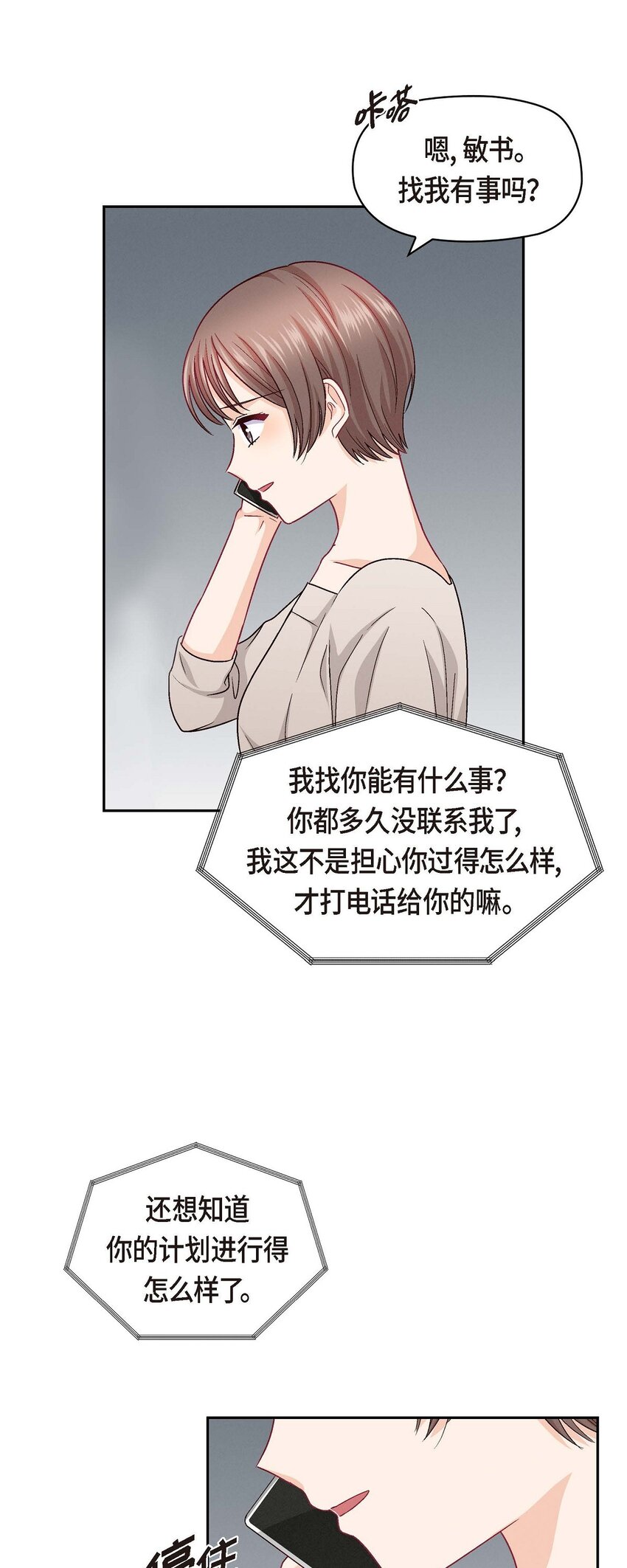 35 这个计划恐怕做不了(1/2)-第35话