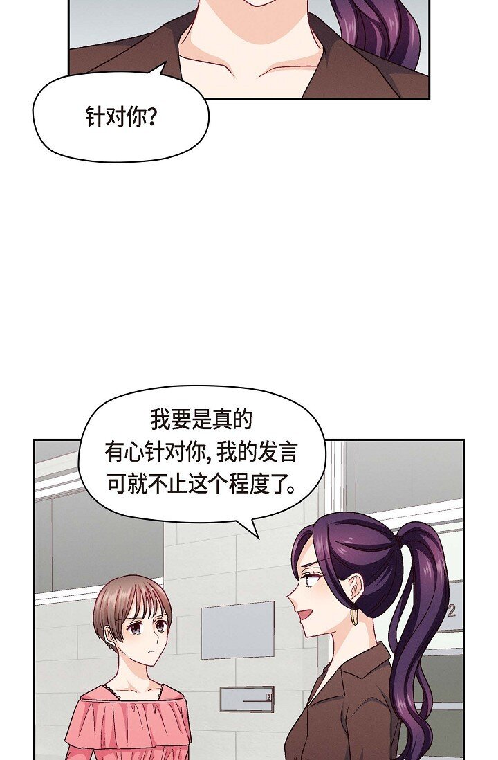 37 他对我是哪种感情？(1/2)-第37话